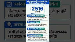 upssc 2516 कुल पद || education adda star star #shorts