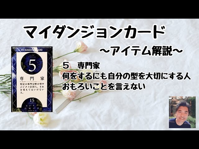 マイダンジョンカード アイテム「5 専門家」 - YouTube
