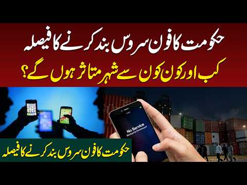 Mobile Services to Be Suspended | When & Which Cities Will Be Affected | Major Update