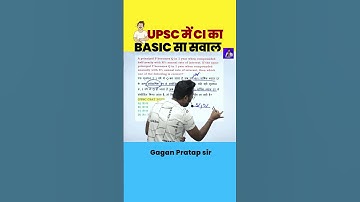 UPSC में CI का BASIC सा सवाल | CI By Gagan Pratap sir #ssc #upsc #cset #cgl #chsl #mathsshorts #mts
