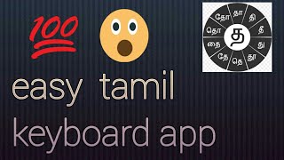 easy tamil keyboard app screenshot 2