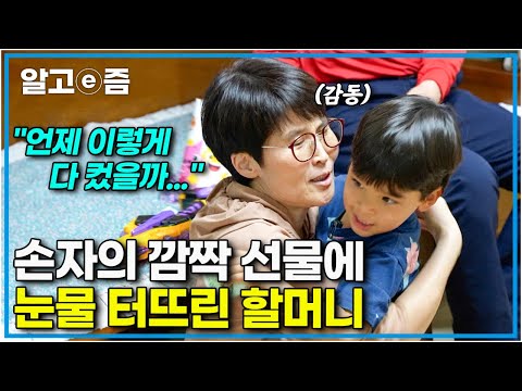 &amp;quot;금반지보다 귀한 선물이야&amp;quot; 손주들에게 꼭 돌잔치를 해주고 싶었던 할머니의 특별한 <strong>생일상</strong>, 그리고 열심히 모은 용돈으로 깜짝 선물을 준비한 카이┃왔다 내 손주┃알고e즘