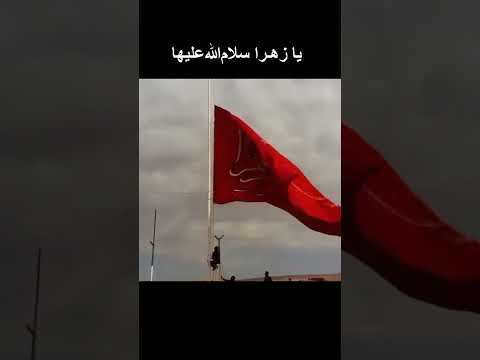 السلام علیک یا حضرت فاطمه زهرا سلام الله علیها