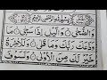 Surah zuha makiya 📖