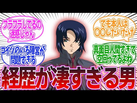 [Gundam] Everyone's Reaction to "Athrun Zala's History is Just Too Intense LOL" [Mobile Suit Gund...
