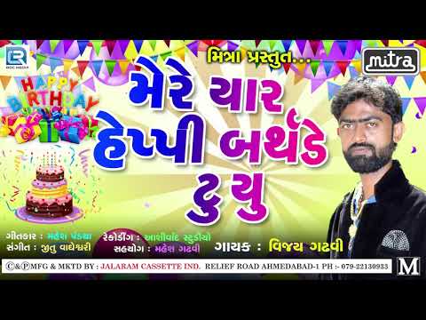 happy-birthday-song---mere-yaar-happy-birthday-to-you-|-vijay-gadhvi-|-મેરે-યાર-હેપ્પી-બર્થડે-ટુ-યુ