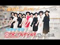 【東京ブギウギ】全力大人バレエ トゥシューズで「東京ブギウギ」踊ってみた