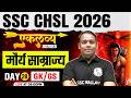 SSC CHSL GK GS Class 2026 | मौर्य साम्राज्य | मौर्य काल का इतिहास | Mauryan Empire | By Aditya Sir