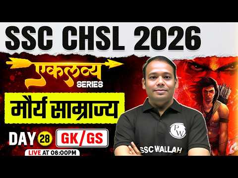 SSC CHSL GK GS Class 2026 | मौर्य साम्राज्य | मौर्य काल का इतिहास | Mauryan Empire | By Aditya Sir