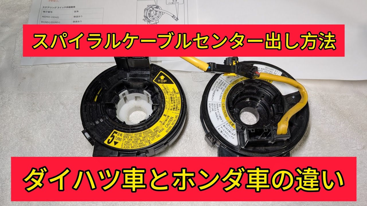 FORD マスタング　スパイラルケーブル Spiral Cable] There are differences in the centering method