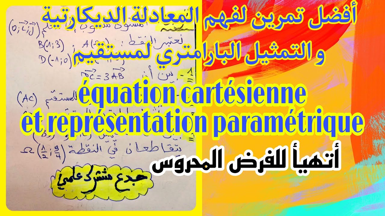 أفضل تمرين مع افضل شرح للتمكن من فهم المعادلة الديكارتية و التمثيل البارامتري لمستقيم