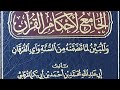 الكتاب 21 الجامع لأحكام القرآن الكتاب 21 الجامع لأحكام القرآن