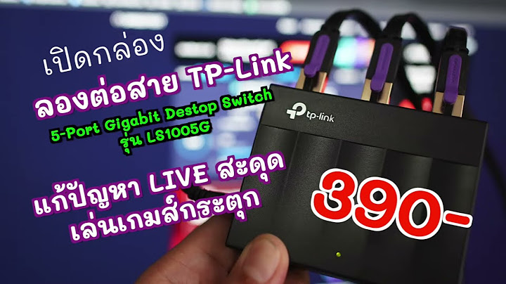 Tp-link switch hub ไม ม อเดปเตอร เคลมได ไหม