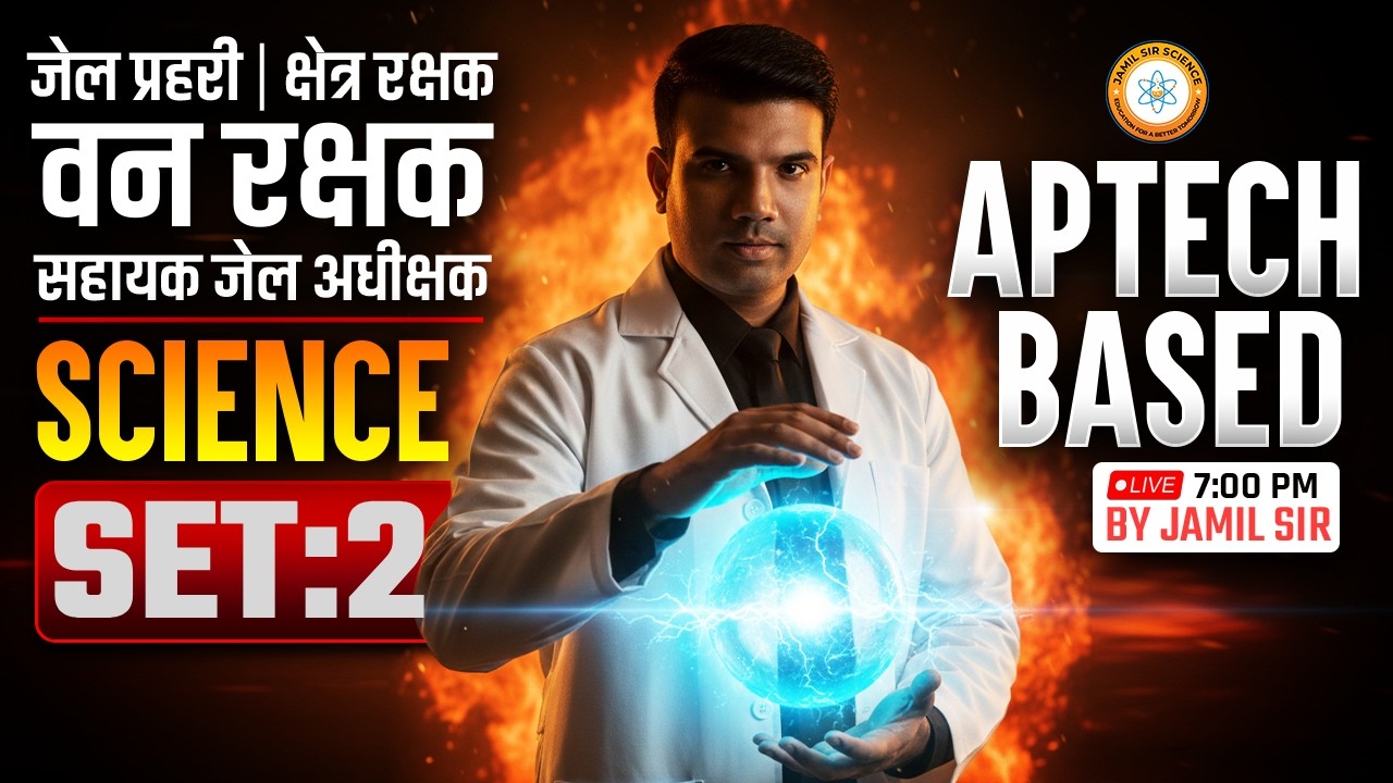 MP सहायक जेल अधीक्षक, जेल प्रहरी एवं क्षेत्ररक्षक 2026 | APTECH BASED 20/20 SCIENCE Practice Set 2