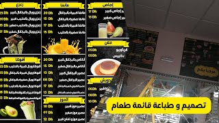 صناعة اللوحات الإشهارية كيف تصمم قائمة طعام مشروع صناعة الإشهار