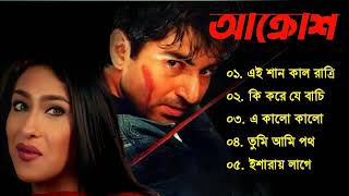 Aakrosh 2004 Song Bengali Movie Song All Song Rituparna Jeet