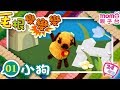 毛根變變變 EP 01 小狗 M O M O歡樂谷S2 一起用毛根變出可愛的動物吧 兒歌 認識動物 學齡幼兒 兒童律動 親子台 官方影音 Momokids Official 毛根變變變 EP 01 小狗 M O M O歡樂谷S2 一起用毛根變出可愛的動物吧 兒歌 認識動物 學齡幼兒 兒童律動 親子台 官方影音 Momokids Official