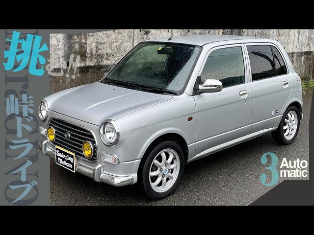 【ミラジーノ】ミニライトスペシャル AT車で峠走ってみた! / DAIHATSU MIRA GINO MINILITE SPECIAL 2001y class=