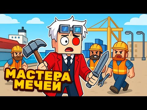 ПОРТ! МАСТЕРА МЕЧЕЙ НА CRISTALIX