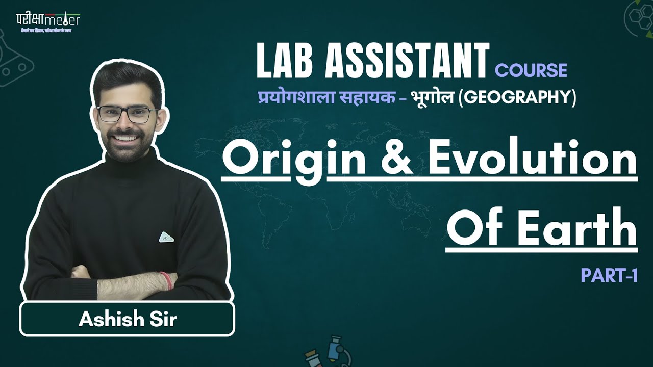 Rajasthan Lab Assistant Geography | Origin & Evolution of Earth | Latest Pattern 