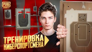 СЕКРЕТ ИДЕАЛЬНОЙ СТРЕЛЬБЫ в ПАБГ МОБАЙЛ🔥 ЛУЧШАЯ ТРЕНИРОВКА В PUBG MOBILE🔥🔥ЗАЖИМ В ТОЧКУ в ПУБГМ