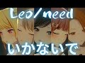 (左右反転)Leo/Need - いかないで【プロセカ】Project SEKAI MV #星乃一歌 #天馬咲希 #望月穂波 #日野森志歩 #MEIKO #PJSK #世界計畫