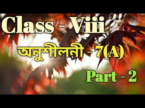 Class 8 Maths Ex-7(A) Part-2 Solution in Assamese/ Sankardev Sishu Niketan / Babu's Clicks