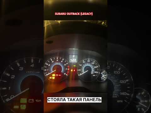 Subaru Outback (Legacy) до рестайлинг замена(прошивка) приборной панели на рестайлинг #subaru