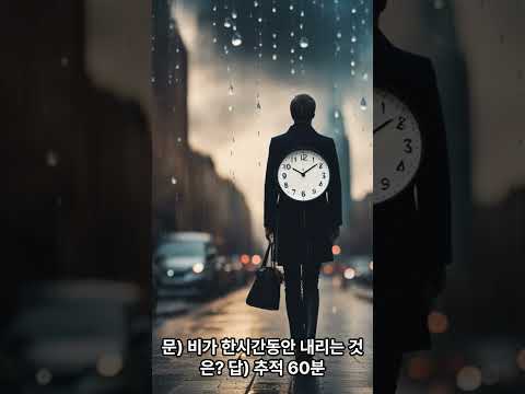 시니어가 좋아하는 넌센스 퀴즈
