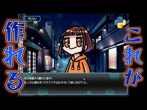 【プログラミング】Pygameでノベルゲームを作りたい！！～ゲーム画面制作・基礎編～【Python】