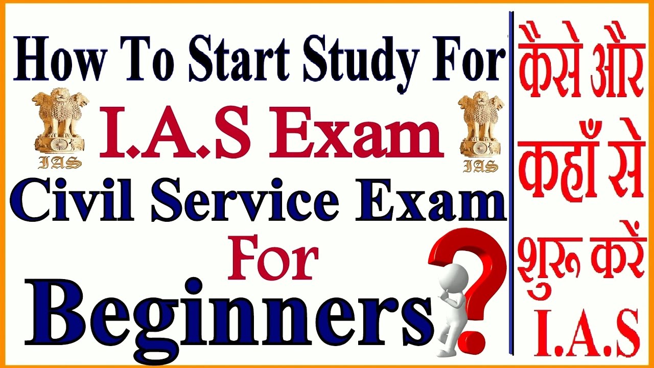 UPSC 2017 How To Start Study For IAS Exam From Beginning In Hindi upsc-2017-how-to-start-study-for-ias-exam-from-beginning-in-hindi