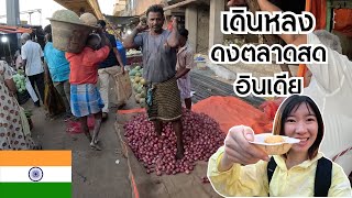 India2: ตลาดสดอินเดีย🇮🇳 South India Chennai