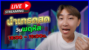 🔴 เทคนิคเทรด IQ Option มือใหม่ เทรดสด SigZy Signal ทำกำไรได้จริง | 8xTrade CAMBKK