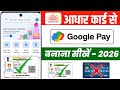 Aadhar Card Se Google Pay Account Kaise Banaye 2026 ? Google pay account kaise banaye aadhar card se