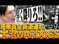 大沼プレイ連発「SPYGEAの初見WARDOGS」【WARDOGS】