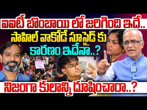 Suresh Kochatill Analysis : IIT Bombay Student Exam Incident, ChatGPT Use & Campus Protests - IDREAMMEDIA