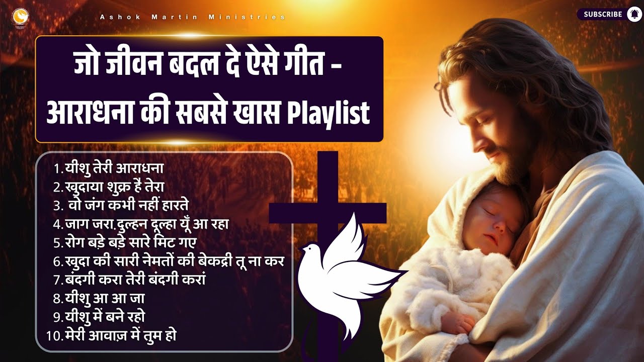 जो जीवन बदल दे ऐसे गीत – आराधना की सबसे खास Playlist