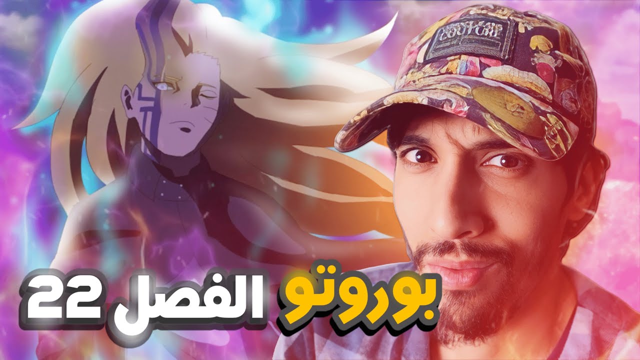 ملخص مانجا بوروتو ڤورتكس الفصل 22 رمزية الغلاف (الألوان الحربية )