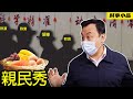 當群演，有飯吃！論饑荒時期的生存小技巧【時事小品｜親民秀】｜大陸新聞解毒