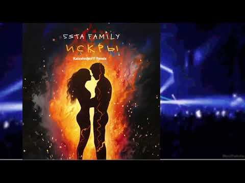 5Sta Family - Искры