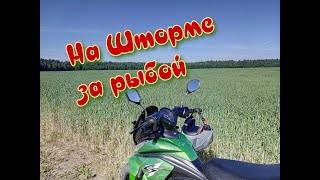 Storm Cross 125.Дикие дебри и глухое озеро.