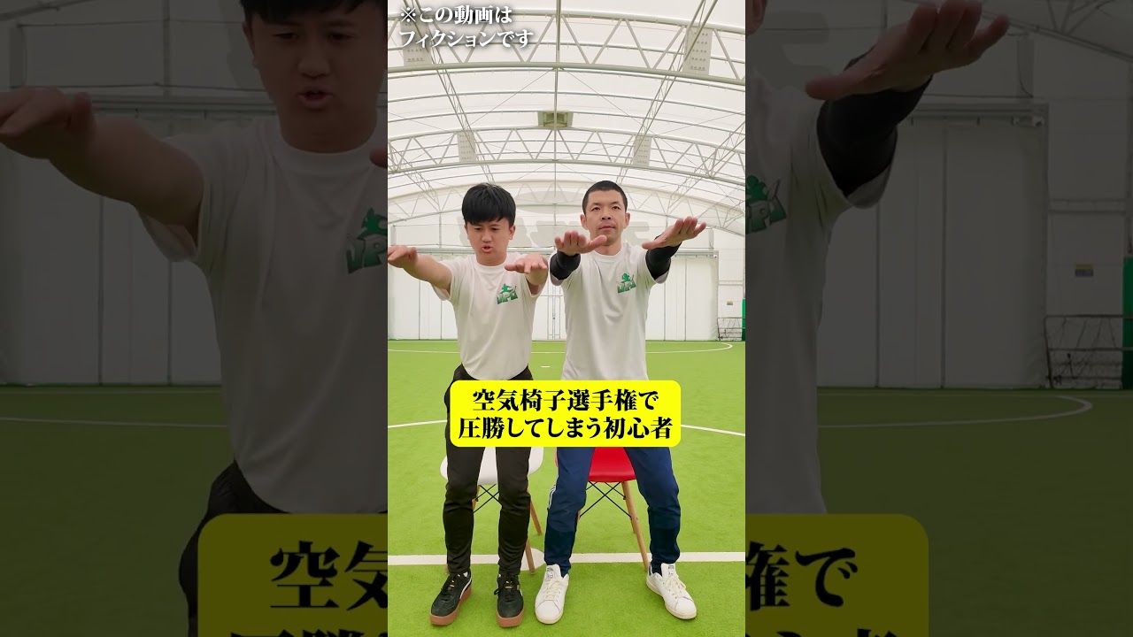 空気椅子選手権で圧勝してしまう初心者 #コント#shorts #ウンパルンパ
