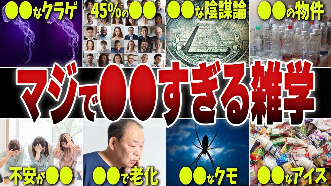 【エッ】 すぎる雑学10選 - YouTube