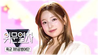 The Original KFN 위문열차-육군 제1공병여단 2024년10월06일(일) 방송분