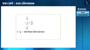 ହରର ପରିମେୟକରଣ | Part 1/3 | Rationalizing the denominator | Odia | Class 9
