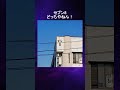 だせぇアパート名選手権!おもしろアパートに住みたい?