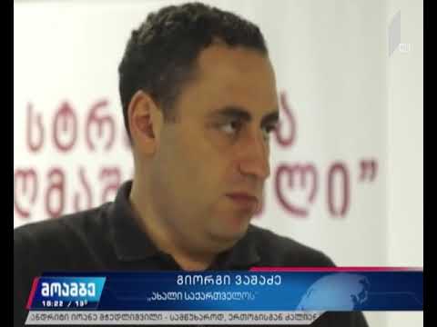 შეხვედრა „სტრატეგია აღმაშენებლის“ ფარგლებში