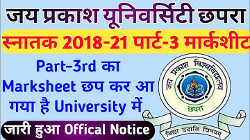 जेपीयू स्नातक पार्ट-3rd मार्कशीट कब मिलेगा| JPU 2018-21 Part-3rd Marksheet Update | Part-3 Marksheet