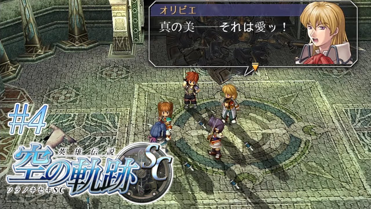 美とは（哲学）【英雄伝説 空の軌跡SC】#4 | MYViki