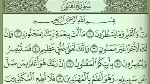 عبدالباسط عبدالصمد /سورة القلم (تجويد)